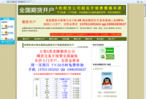 深圳期货开户网站被仿制了